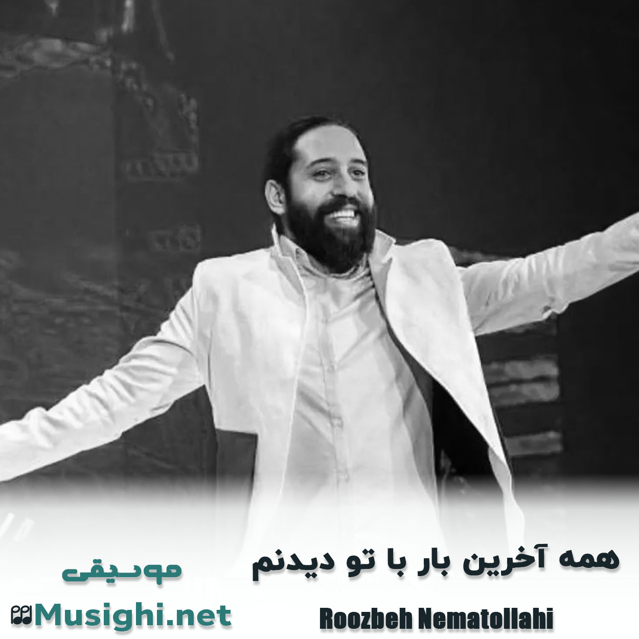 دانلود اهنگ ﻫﻤﻪ آﺧﺮﻳﻦ ﺑﺎر ﺑﺎ ﺗﻮ دﻳﺪﻧﻢ روزبه نعمت الهی